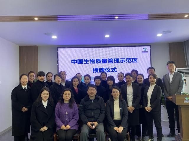 祝賀!羅江漿站獲評“中國生物質量管理示范區”